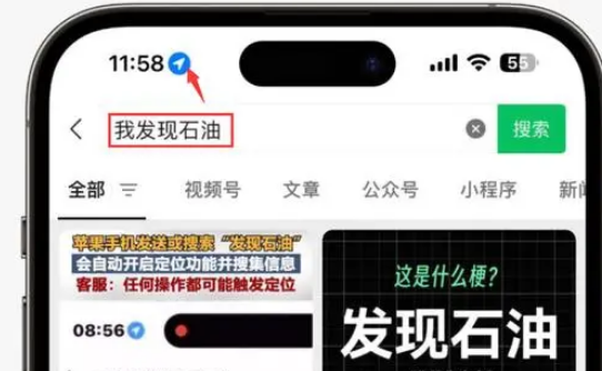 都匀苹果客服中心分享iPhone 输入“发现石油”触发定位