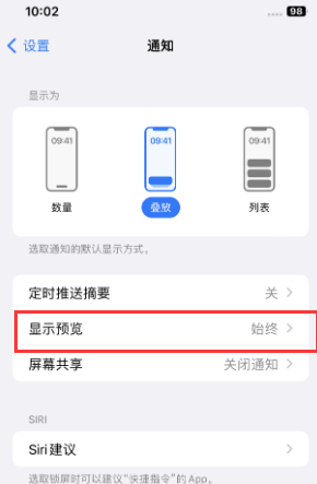 都匀苹果售后维修中心分享iPhone手机收不到通知怎么办 