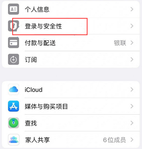 都匀苹果维修站分享手机号注册的Apple ID如何换成邮箱【图文教程】 