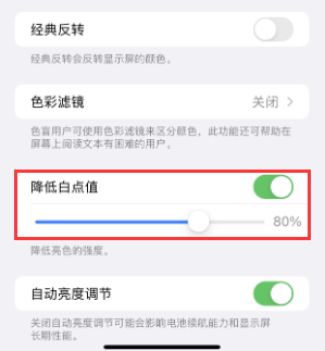 都匀苹果电池维修分享iPhone省电巧妙设置降低白点值 