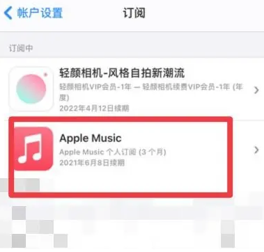 都匀apple维修店分享Apple Music怎么取消自动收费 