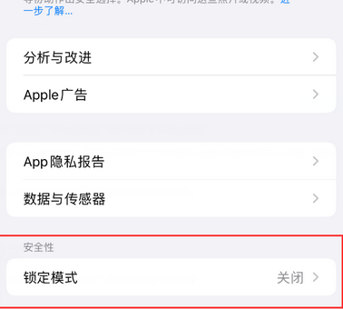 都匀苹果15服务网点分享iPhone15中的“锁定模式”有什么作用