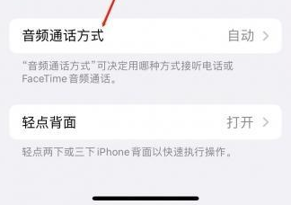 都匀苹果蓝牙维修店分享iPhone设置蓝牙设备接听电话方法