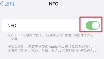 都匀苹果维修服务分享iPhone15NFC功能开启方法 