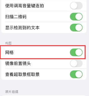 都匀苹果手机维修网点分享iPhone如何开启九宫格构图功能 