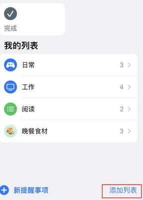 都匀苹果14维修店分享iPhone14如何设置主屏幕显示多个不同类型提醒事项 