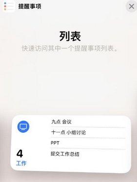 都匀苹果14维修店分享iPhone14如何设置主屏幕显示多个不同类型提醒事项