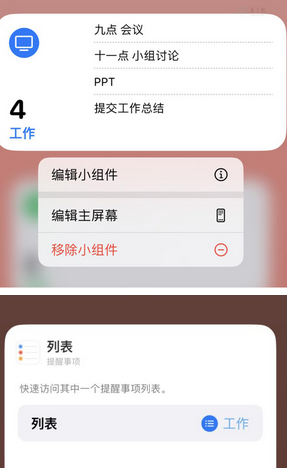 都匀苹果14维修店分享iPhone14如何设置主屏幕显示多个不同类型提醒事项