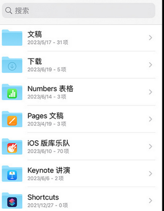 都匀apple维修中心分享iPhone文件应用中存储和找到下载文件