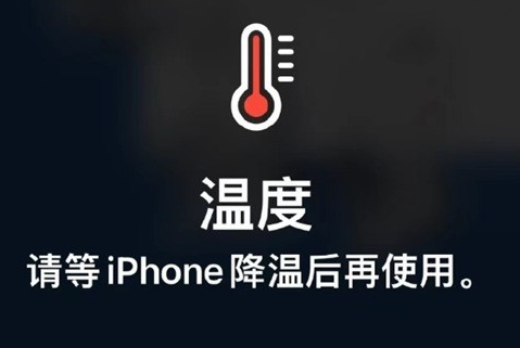 都匀苹都匀果维修站分享iPhone手机发烫严重怎么办