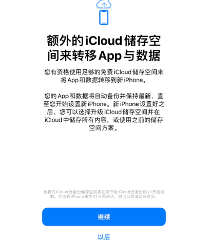 都匀苹果14维修网点分享iPhone14如何增加iCloud临时免费空间