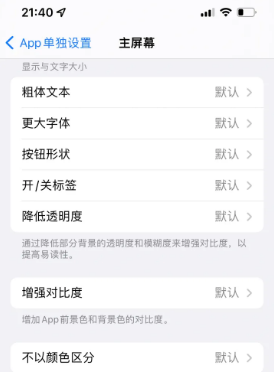 都匀苹果14服务点分享iPhone14如何单独设置App