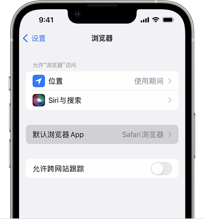 都匀苹果维修服务分享如何在iPhone上设置默认浏览器 