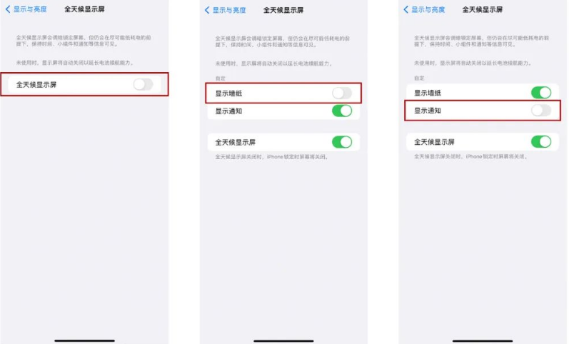 都匀苹果14Pro维修分享iPhone14Pro息屏显示时间设置方法 