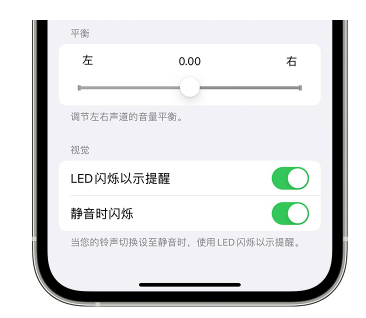 都匀苹果14维修分享iPhone14静音时如何设置LED闪烁提示 