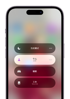 都匀苹果14维修中心分享在iPhone14上定制个人专注模式 