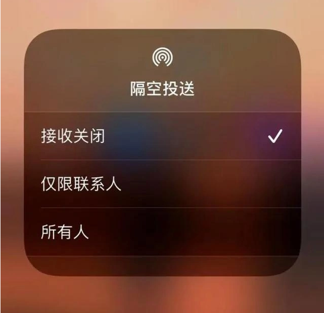 都匀苹果指定维修店分享iPhone如何避免隔空收到不雅照 