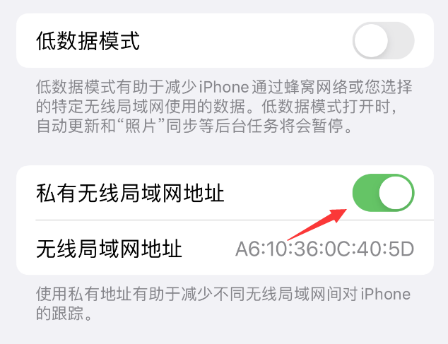 都匀苹果wifi维修店分享iPhone私有无线局域网地址开启方法 