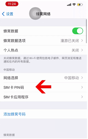 都匀苹果14维修网分享如何给iPhone14的SIM卡设置密码 