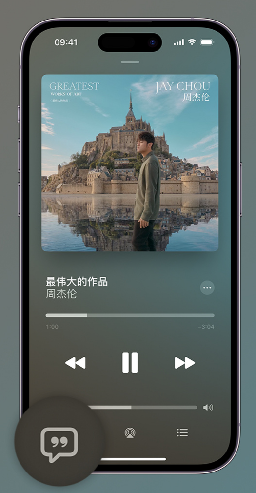 都匀iphone维修分享如何在iPhone上使用Apple Music全新唱歌功能 