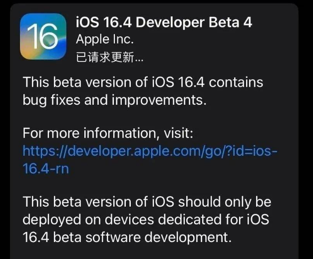 都匀苹果维修网点分享iOS 16.4 beta 4更新内容及升级建议 