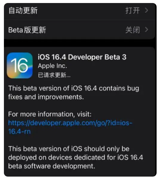 都匀苹果手机维修分享：iOS16.4Beta3更新了什么内容？ 