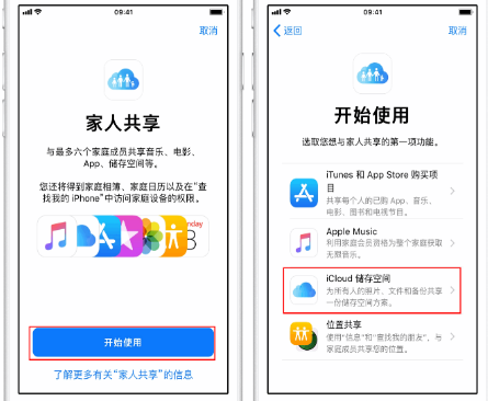 都匀苹果14维修分享：iPhone14如何与家人共享iCloud储存空间？ 