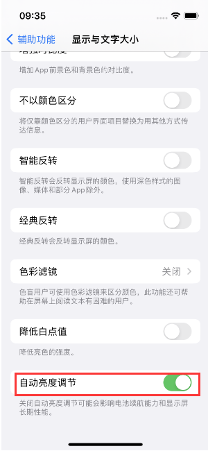 都匀苹果15维修店分享iPhone 15 Pro系列屏幕亮度 