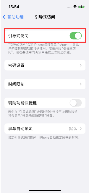 都匀苹果14维修店分享iPhone 14引导式访问按三下没反应怎么办 