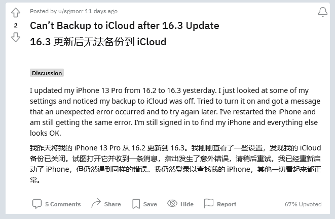 都匀苹果手机维修分享iOS 16.3 升级后多项 iCloud 服务无法同步怎么办 