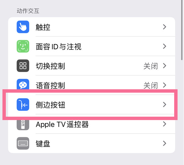 都匀苹果14维修店分享iPhone14 Plus侧键双击下载功能关闭方法 