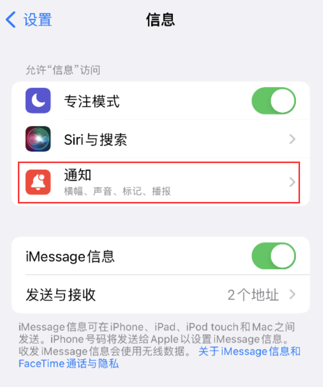 都匀苹果14维修店分享iPhone 14 机型设置短信重复提醒的方法 