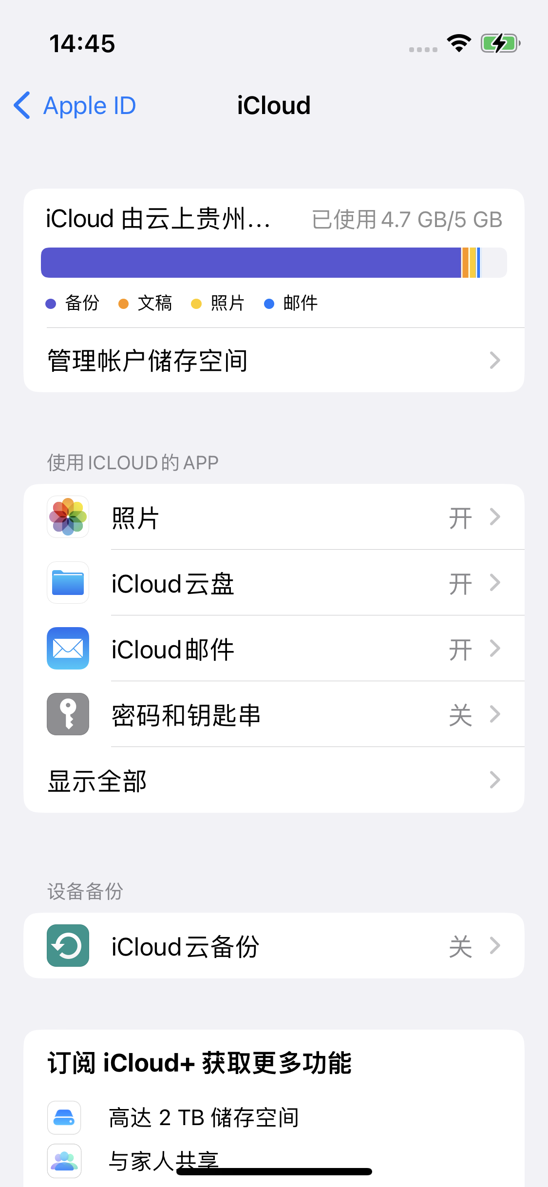 都匀苹果14维修分享iPhone 14 开启iCloud钥匙串方法 