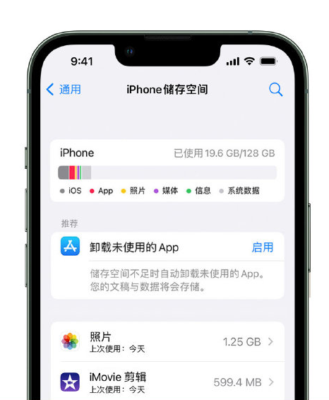 都匀苹果14维修店分享管理 iPhone 14 机型储存空间的方法 