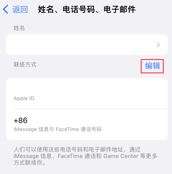 都匀苹果手机维修点分享iPhone 上更新 Apple ID的方法 