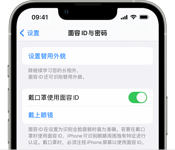 都匀苹果14维修店分享佩戴口罩时通过面容 ID 解锁 iPhone 14的方法 