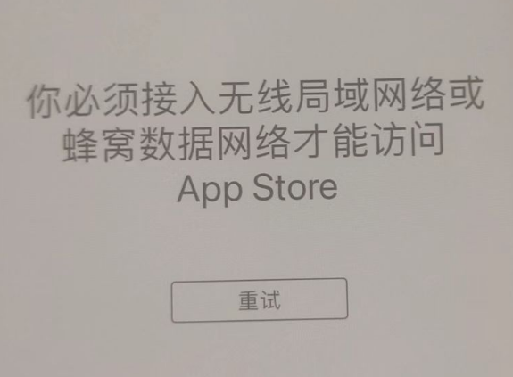 都匀苹果服务网点分享无法在 iPhone 上打开 App Store 怎么办 