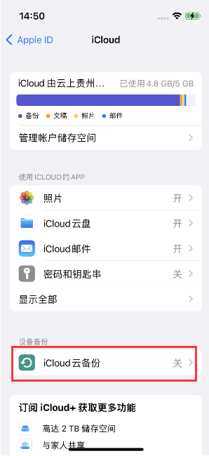 都匀苹果14维修分享如何不让iPhone14 上的资料同步到到其他设备 