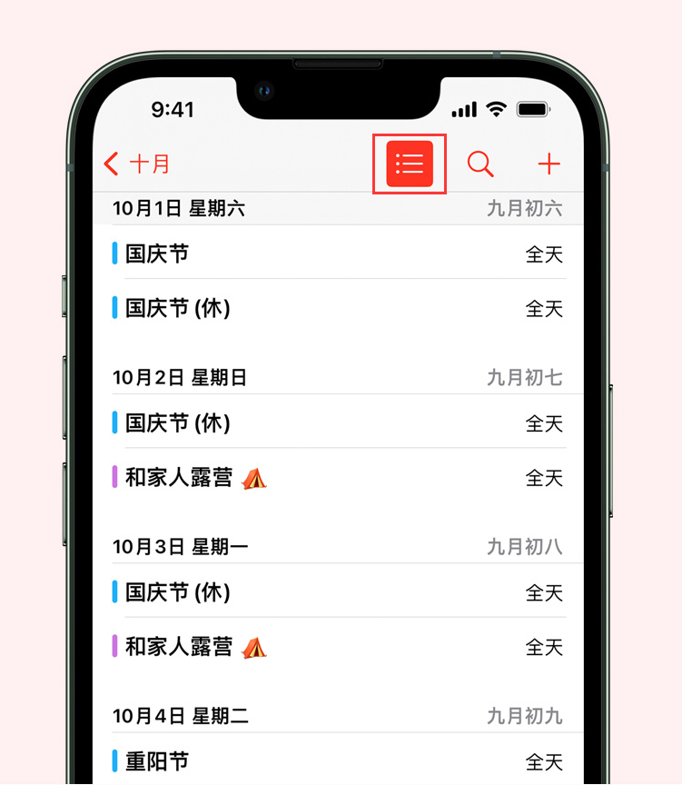 都匀苹果手机维修分享如何在 iPhone 日历中查看节假日和调休时间 