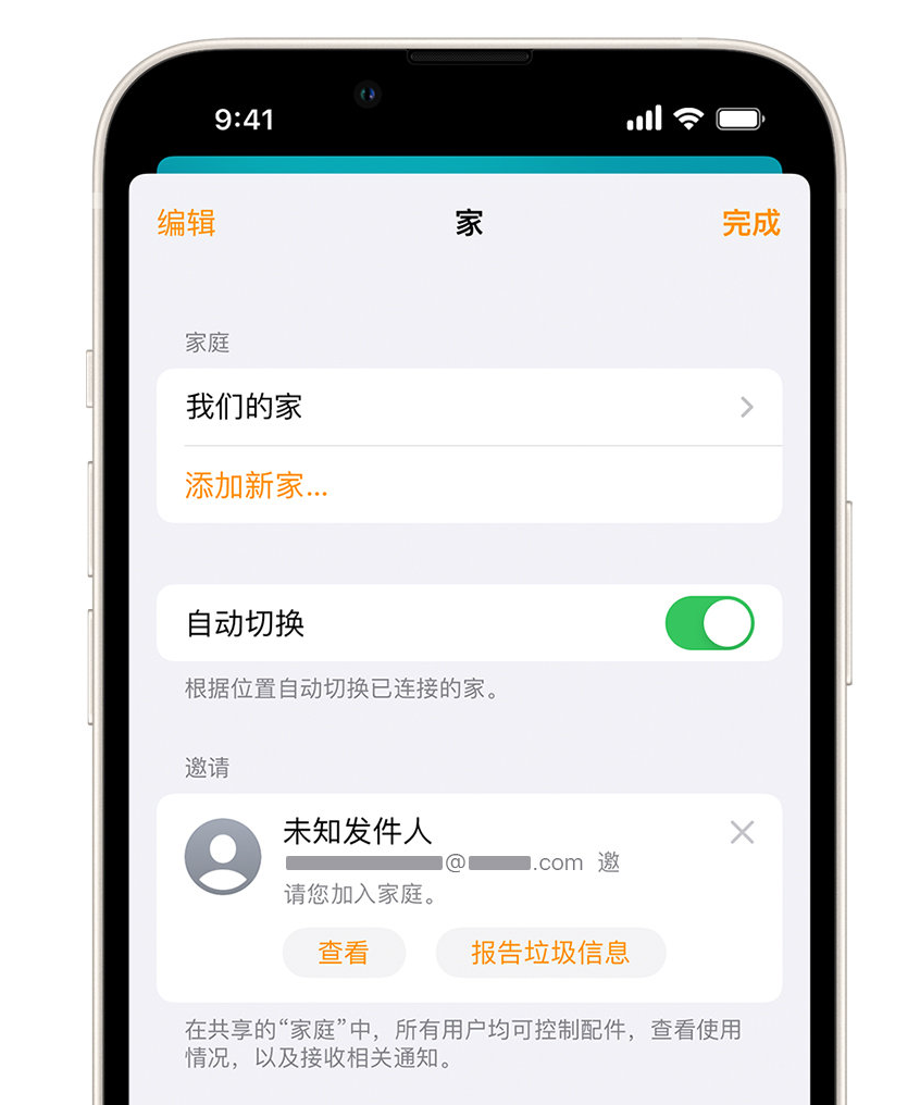 都匀苹果手机维修分享iPhone 小技巧：在“家庭”应用中删除和举报垃圾邀请 