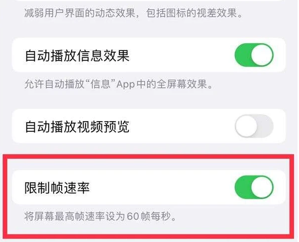 都匀苹果13维修分享iPhone13 Pro高刷是否可以手动控制 