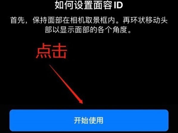 都匀苹果13维修分享iPhone 13可以录入几个面容ID 