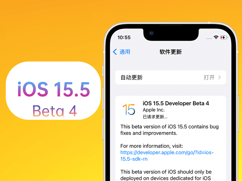 都匀苹果手机维修分享iOS 15.5 Beta4优缺点汇总 