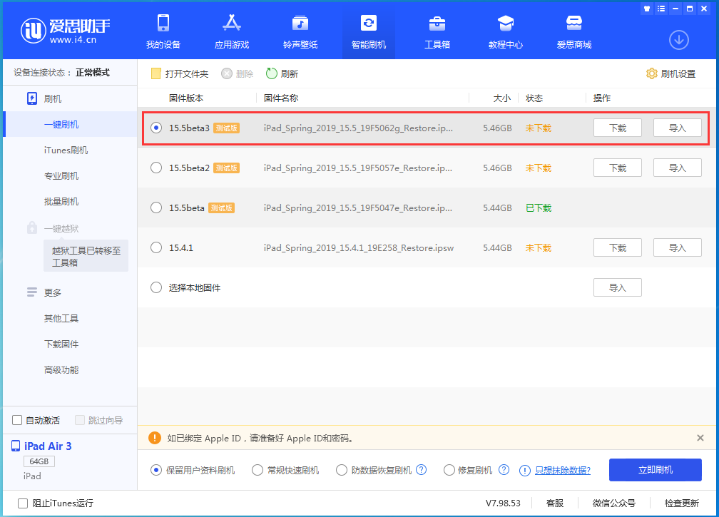 都匀苹果手机维修分享iOS15.5 Beta 3更新内容及升级方法 