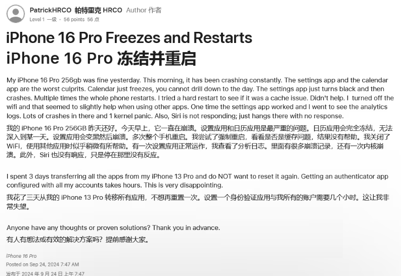 都匀苹果16维修分享iPhone 16 Pro / Max 用户遇随机卡死 / 重启问题 