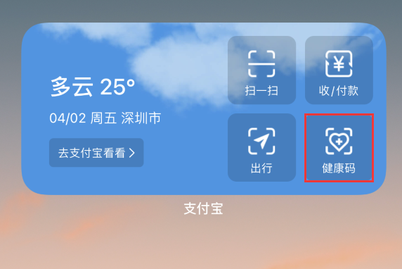都匀苹果手机维修分享如何在 iPhone 12 上快速调出健康码 