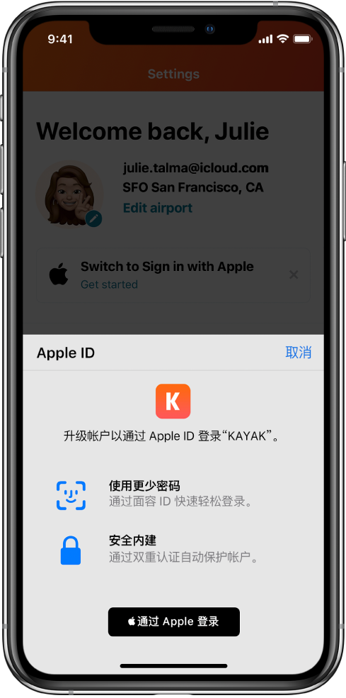 都匀苹果手机维修分享如何在 iPhone 12 上使用“通过 Apple 登录” 