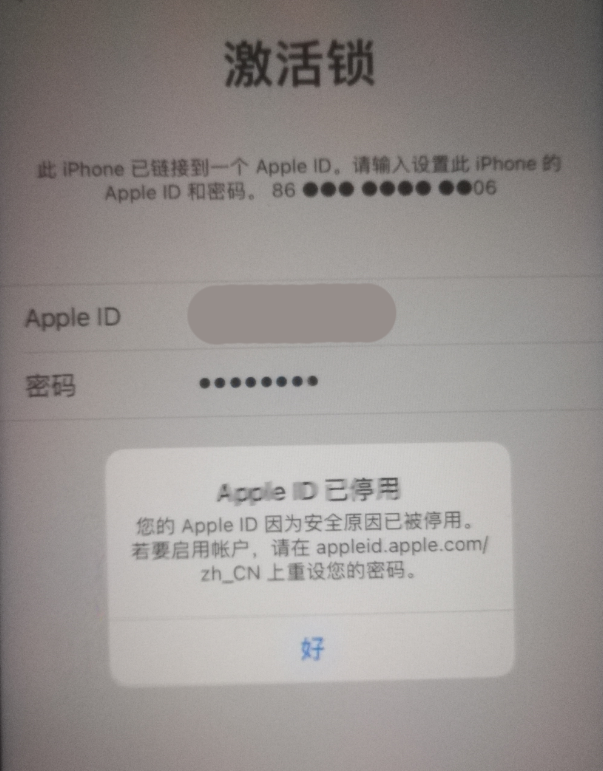 都匀苹果手机维修分享iPhone 12 出现提示“Apple ID 已停用”怎么办 